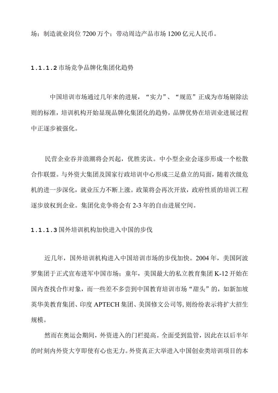 华夏慧仁创业俱乐部创业俱乐部策划案_第3页