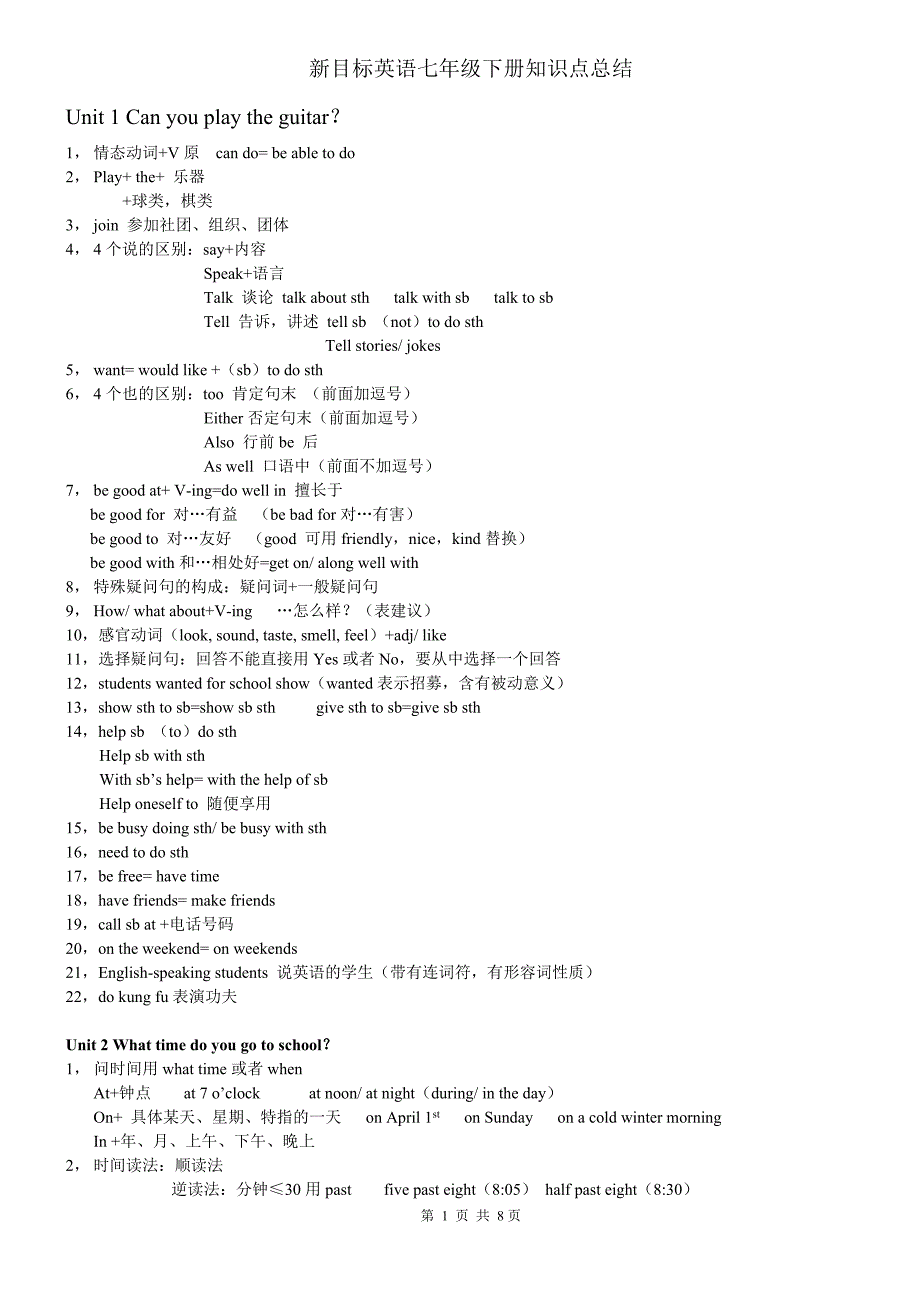 人教版七年级下册英语知识点复习(最新2017).doc_第1页