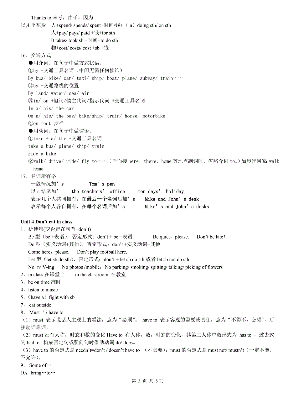 人教版七年级下册英语知识点复习(最新2017).doc_第3页