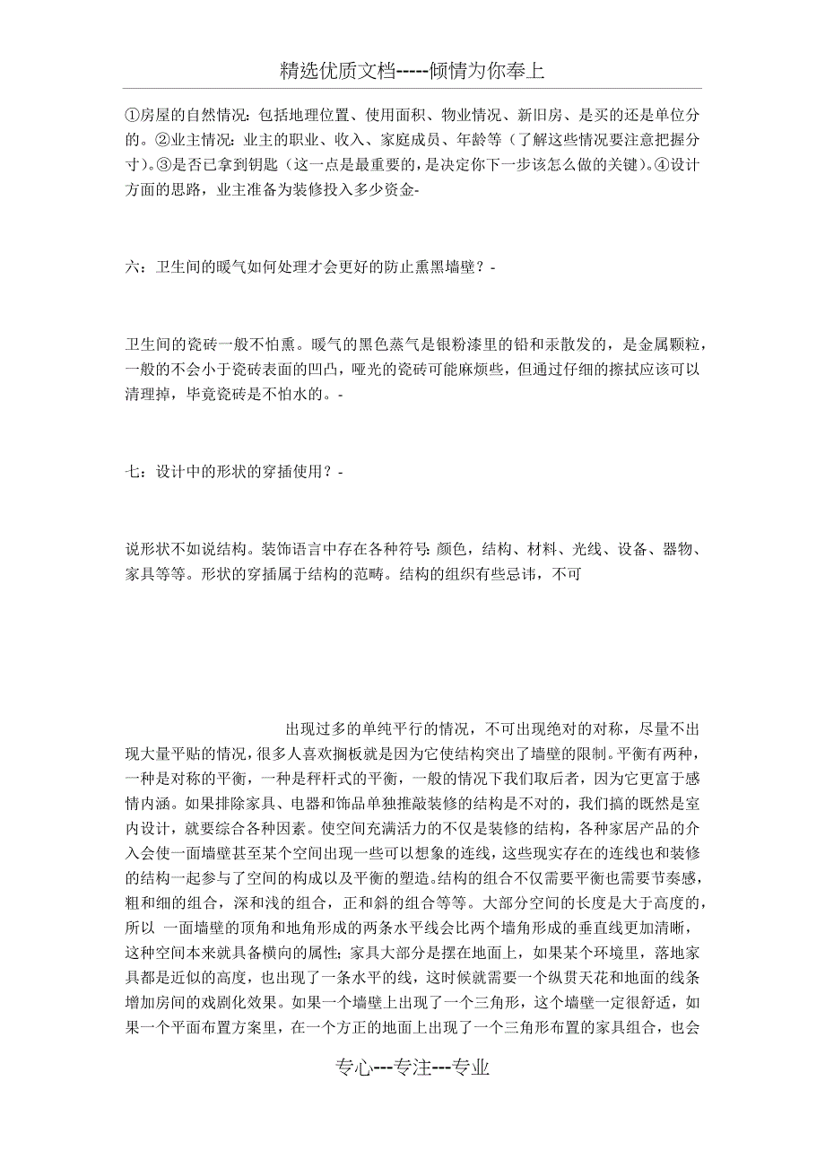 怎样成为家装接单高手_第4页