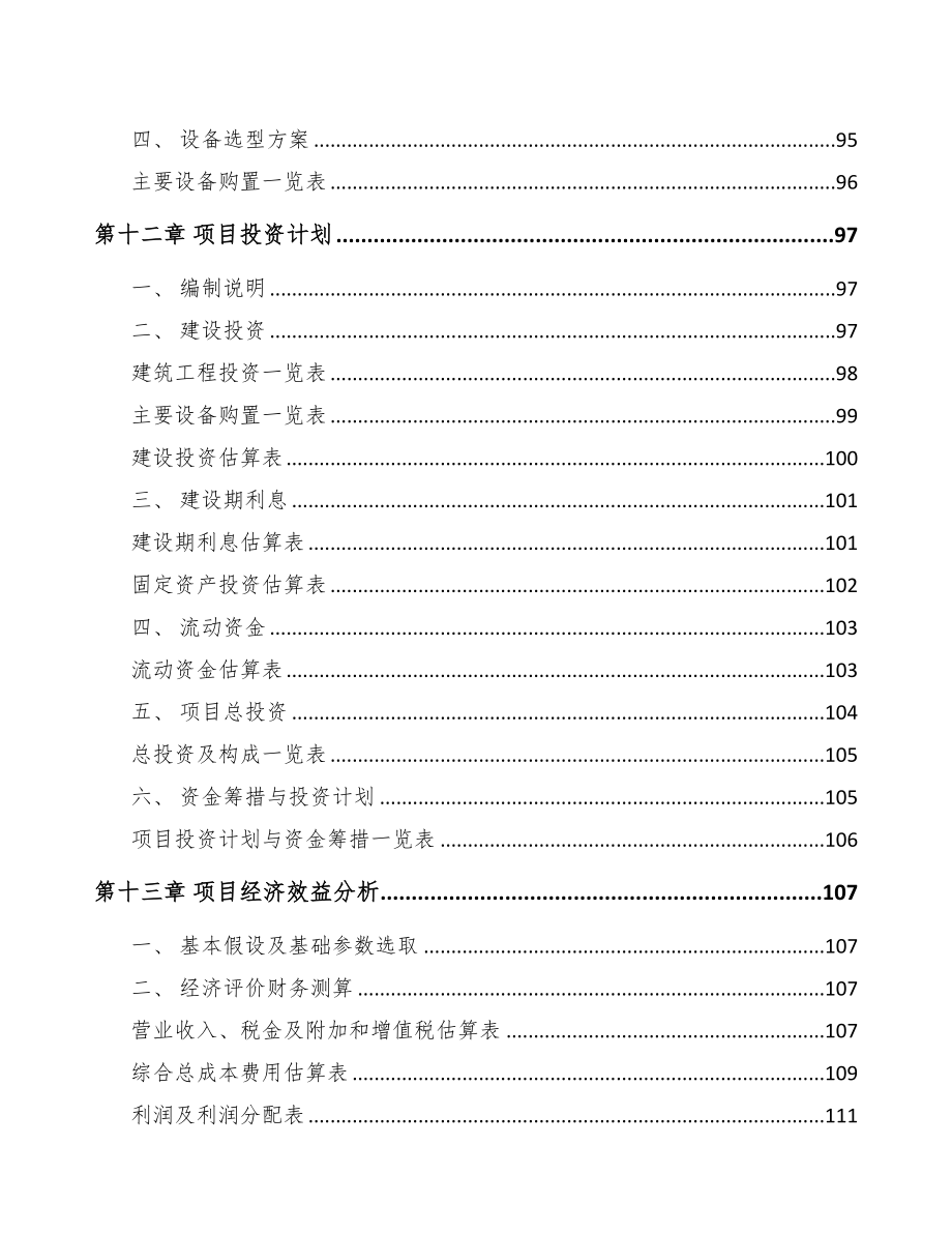 河南年产xxx套5G+智慧城市设备项目合作计划书(DOC 92页)_第4页