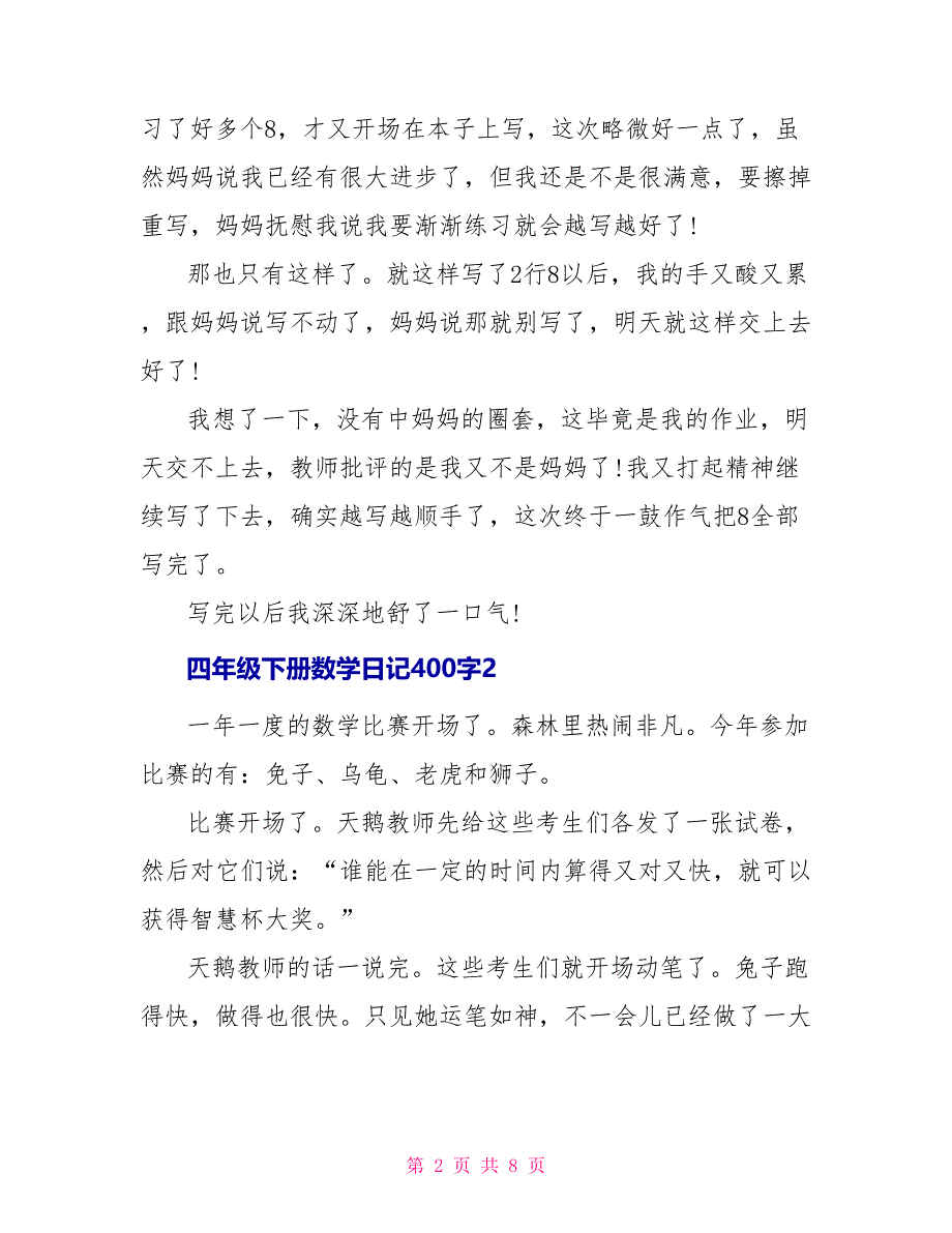 四年级下册数学日记400字优秀范文_第2页