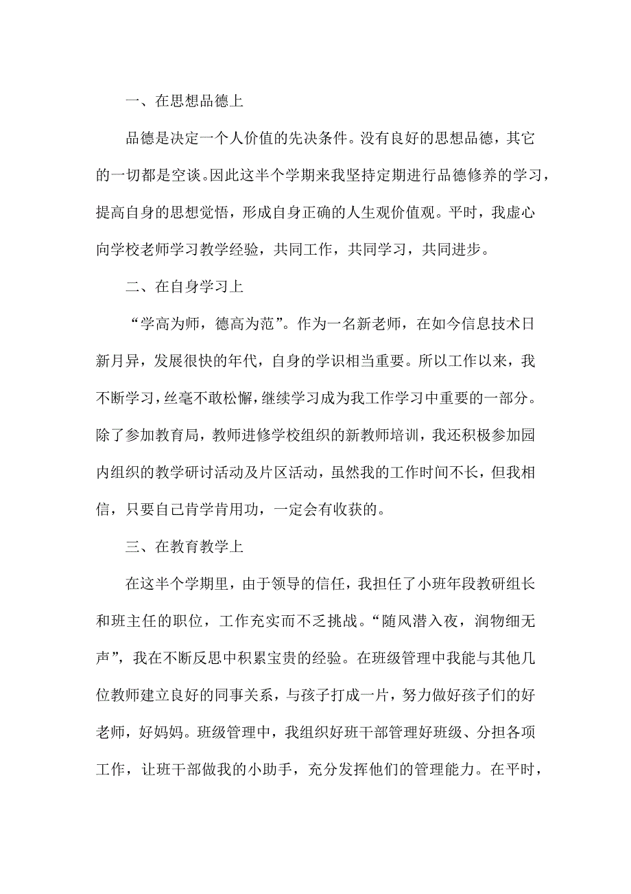 5篇最新学校实习自我鉴定范文.docx_第3页