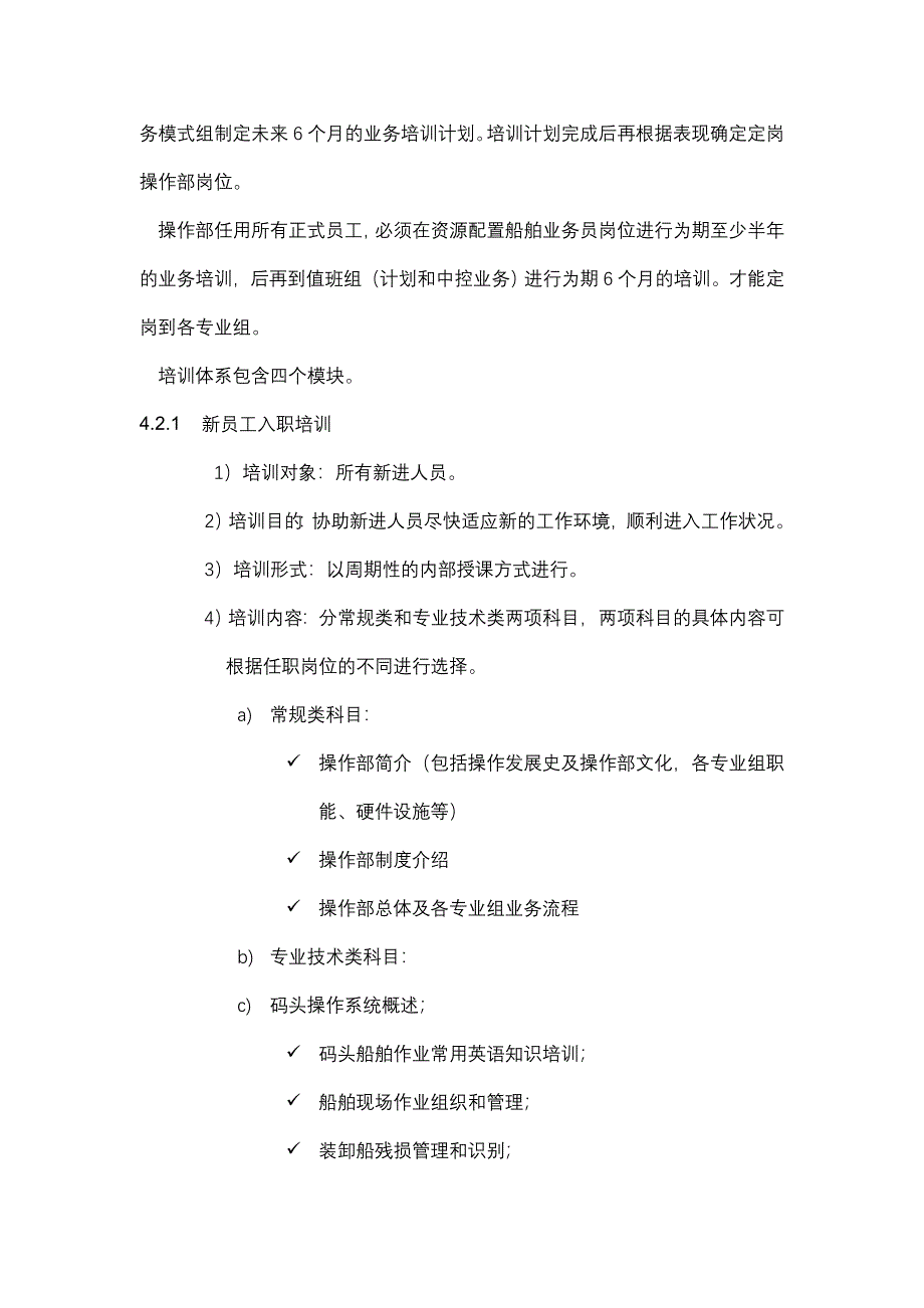 集装箱码头内部培训制度_第3页