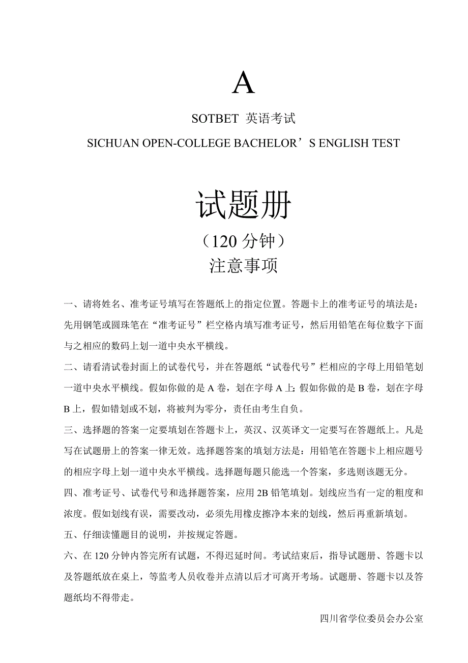 2023年四川省学位英语考试最新版.docx_第1页