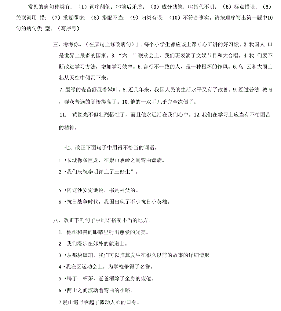 病句病段修改_第3页