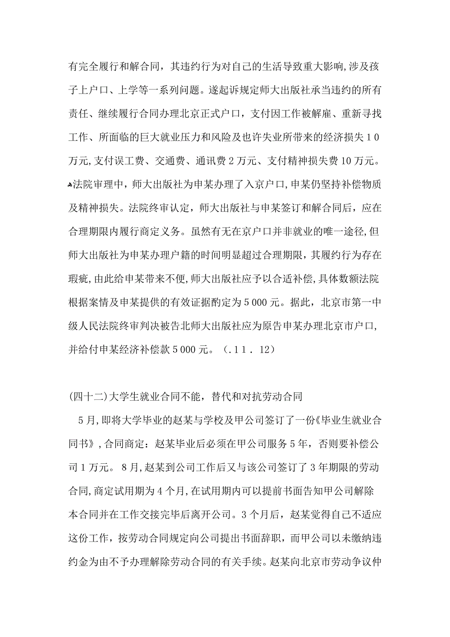 人民法院报案例精选笔记之劳动合同纠纷类5_第2页