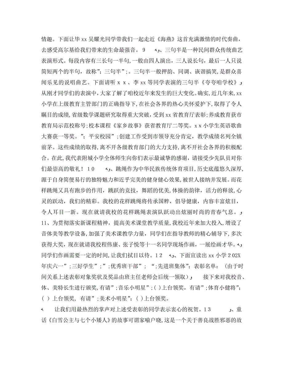 庆六一主持词范文4篇_第4页