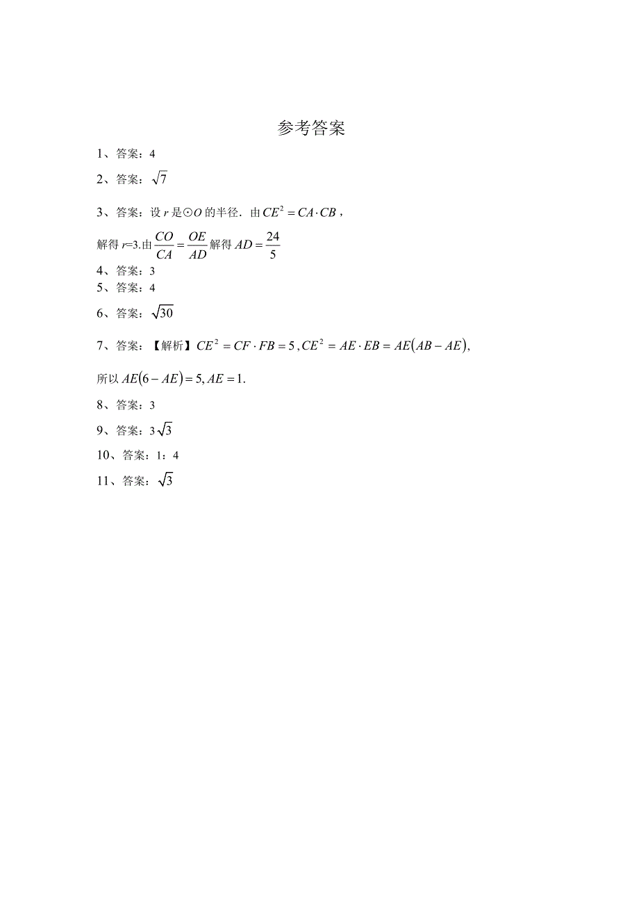 教育专题：几何证明选讲（选修4-1）_第3页