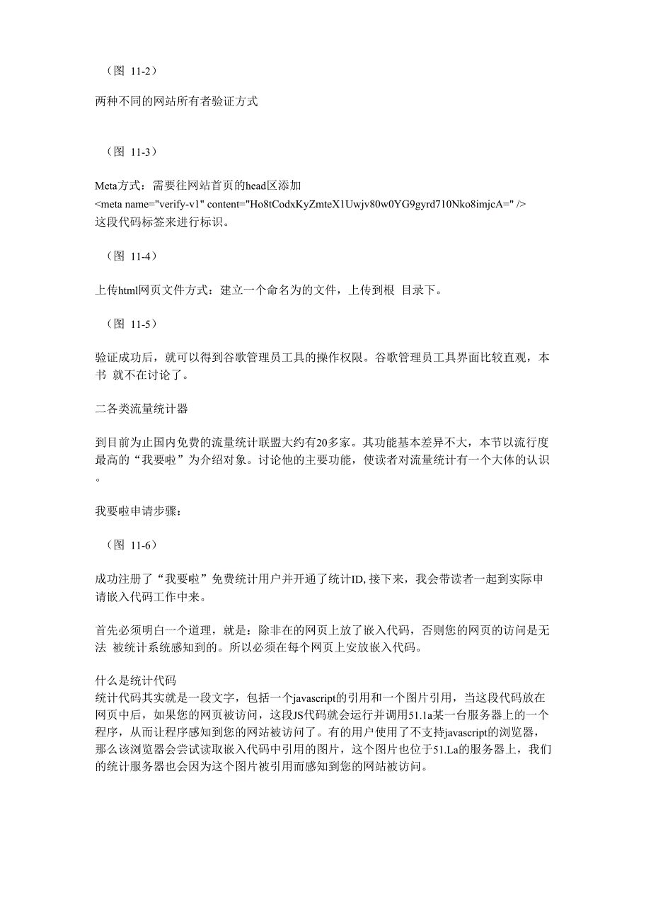 2011年最新最全的最容易学的SEO教程_第2页