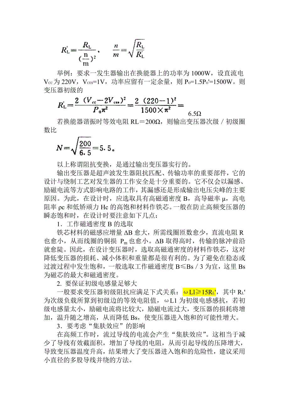 超声波发生器与换能器的匹配设计[陈思忠].doc_第2页