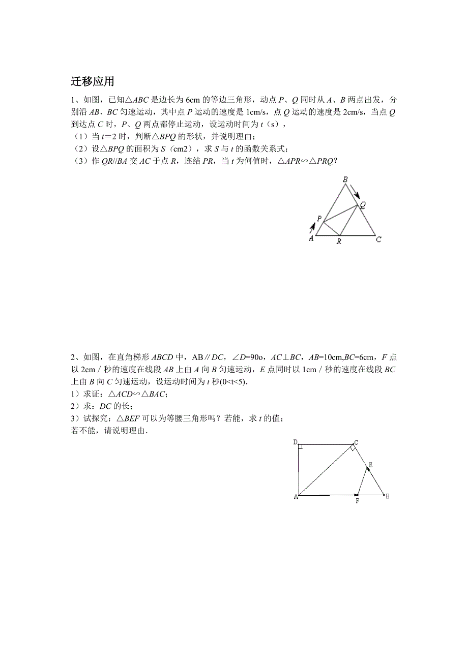 相似三角形的动点问题题型(整理)_第2页