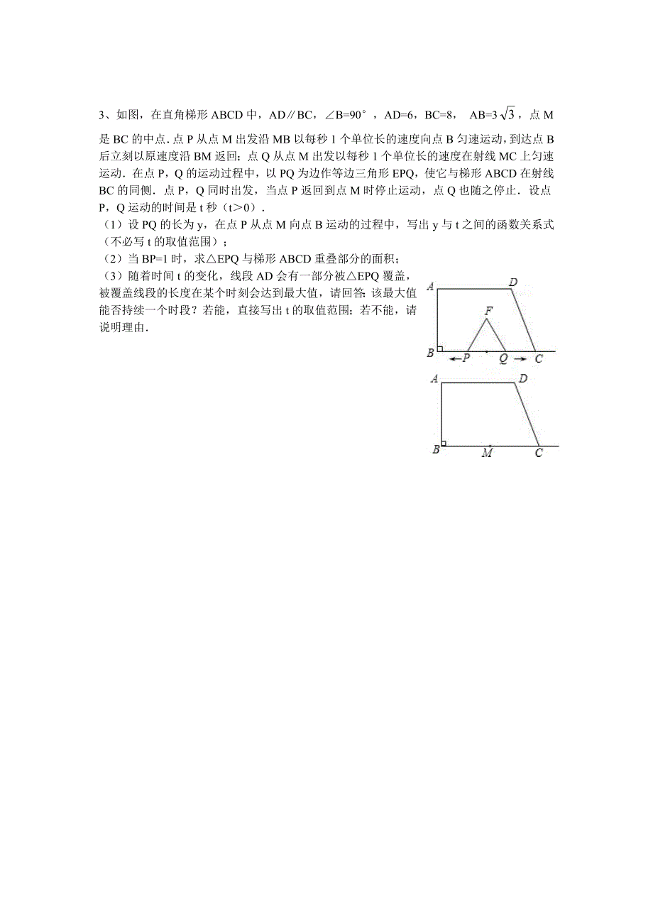 相似三角形的动点问题题型(整理)_第3页