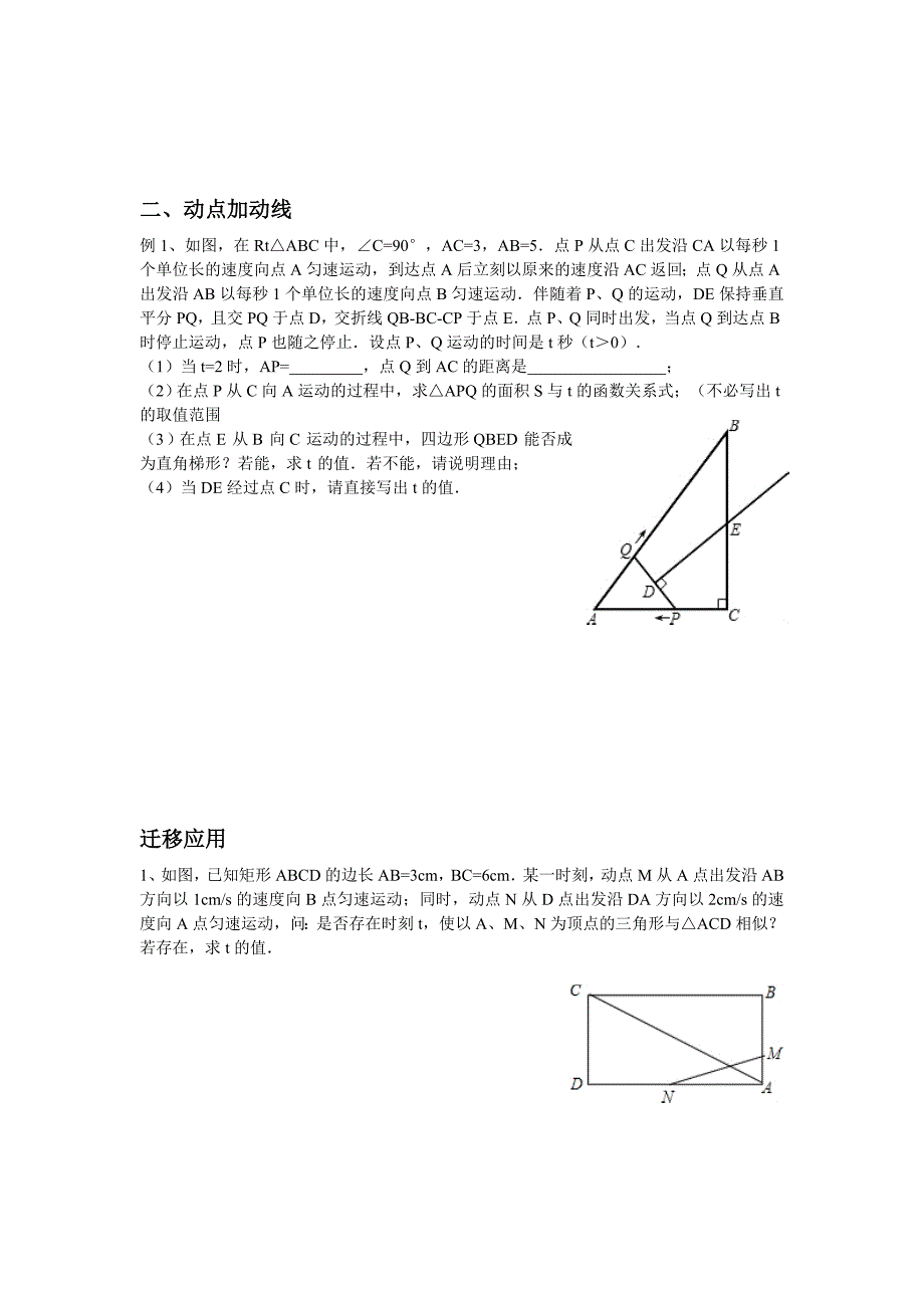 相似三角形的动点问题题型(整理)_第4页