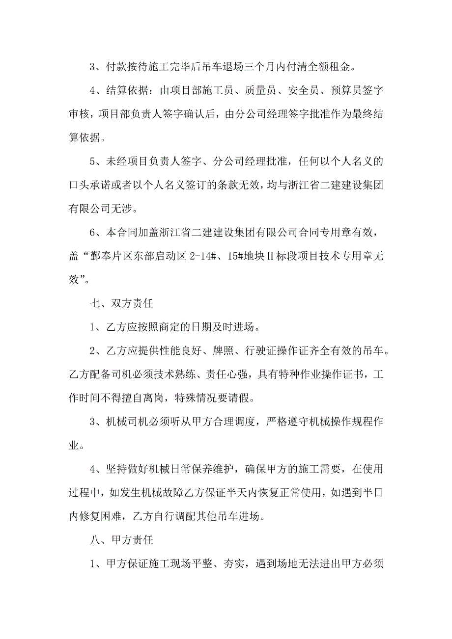 吊车租赁合同集合7篇_第2页