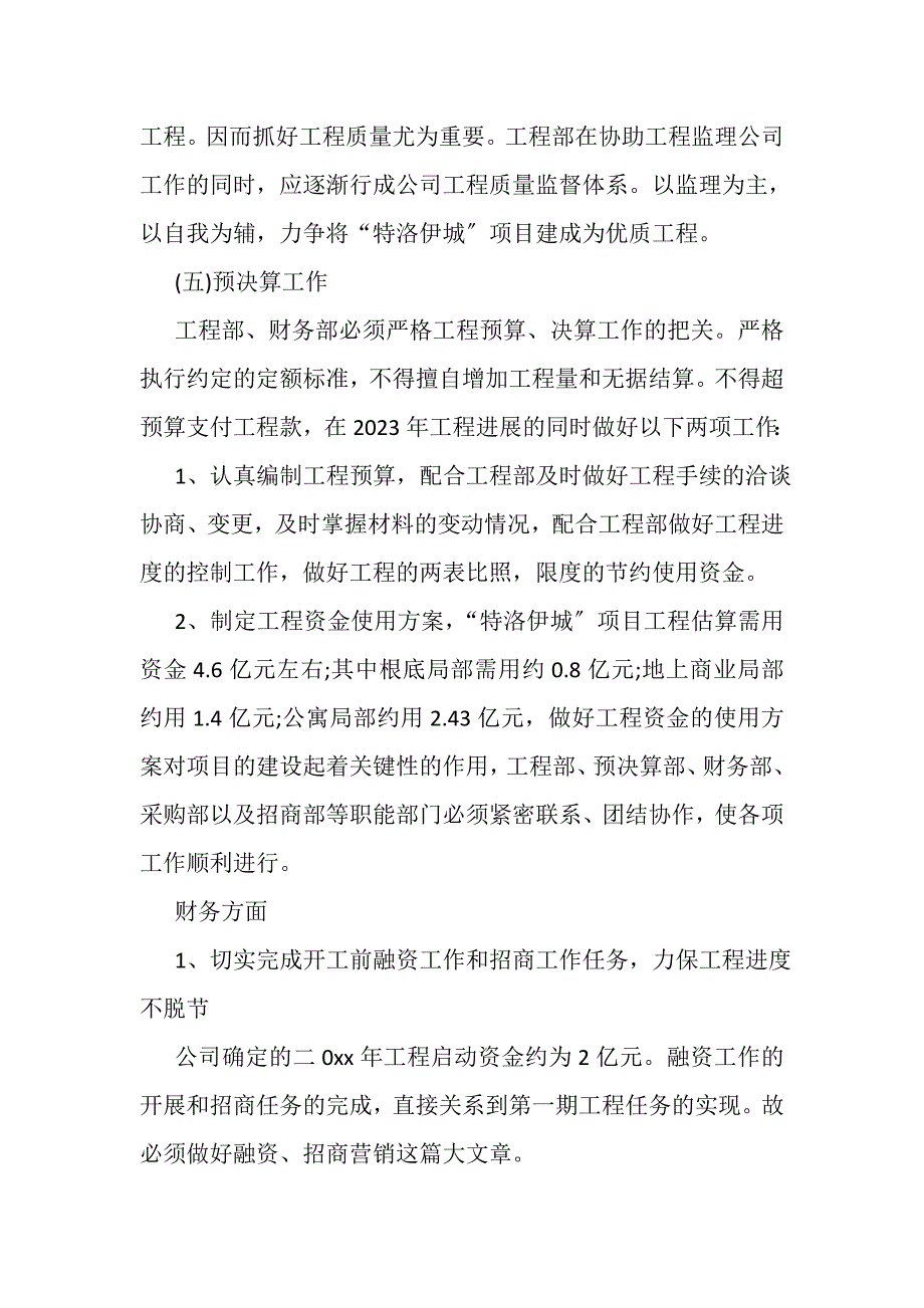 2023年房地产销售员工作计划范本.DOC_第3页