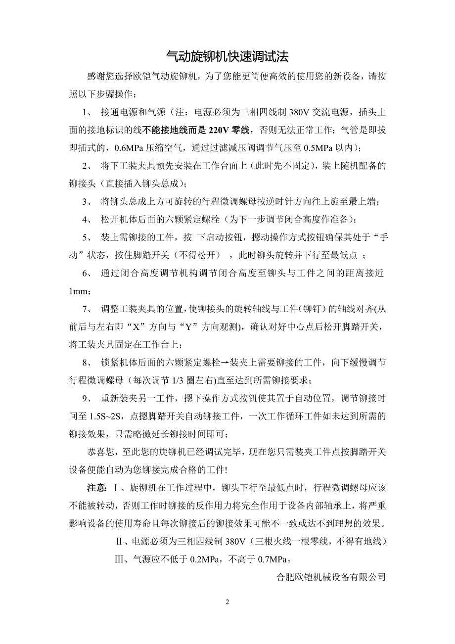 气动旋铆机操作说明书.doc_第2页