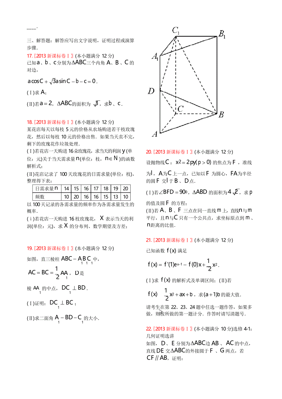 2021年高考理科数学试题(新课标全国卷)_第3页