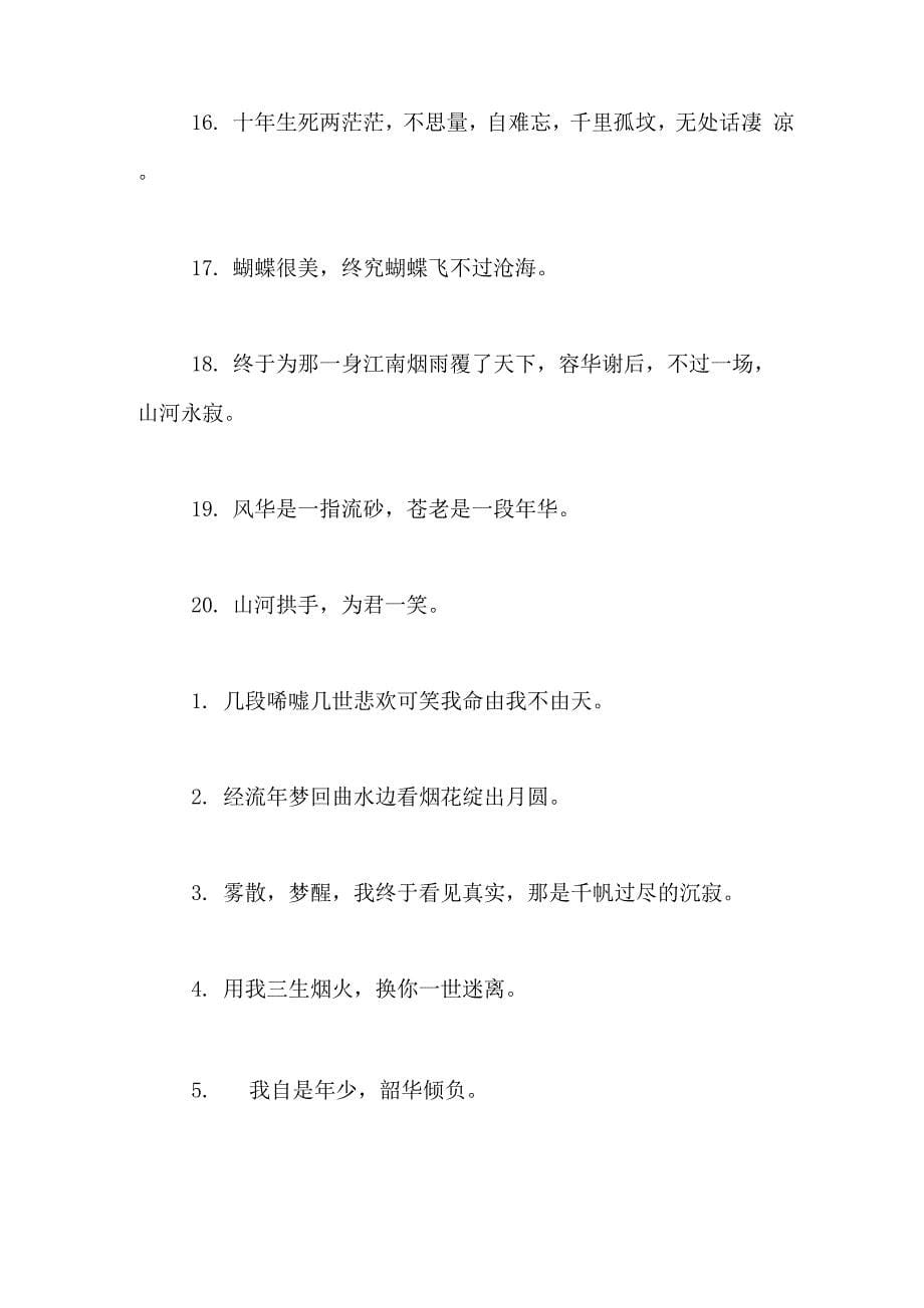 表白的话感人的_第5页