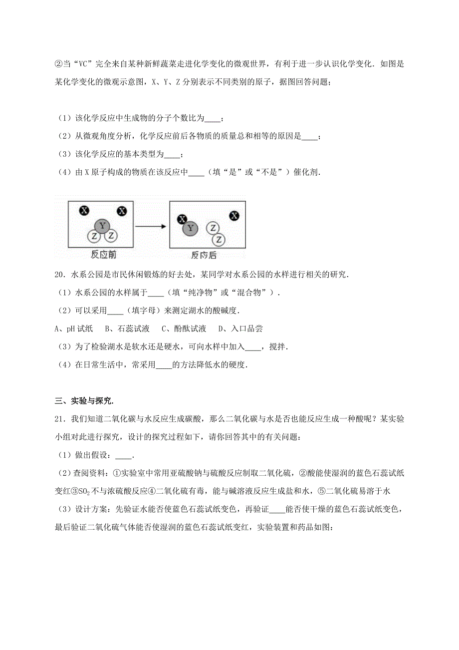 山东省德州市夏津县2017年中考化学一模试卷（含解析）.doc_第4页