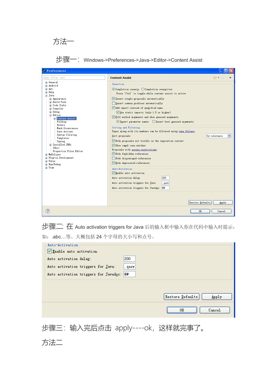 eclipse代码输入自动提示设置.doc_第1页