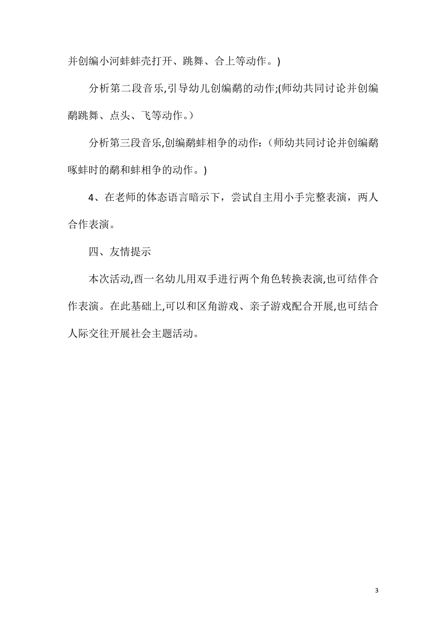 大班律动游戏教案鹬蚌相争_第3页