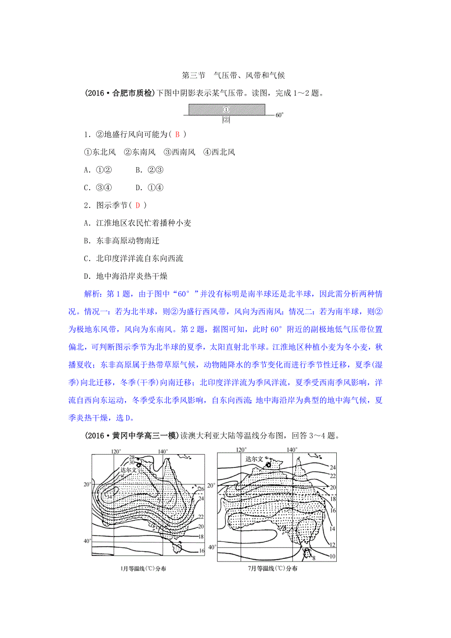 高三地理一轮复习同步训练：第三章 自然环境中的物质运动和能量交换 第三节　气压带、风带和气候 Word版含答案_第1页