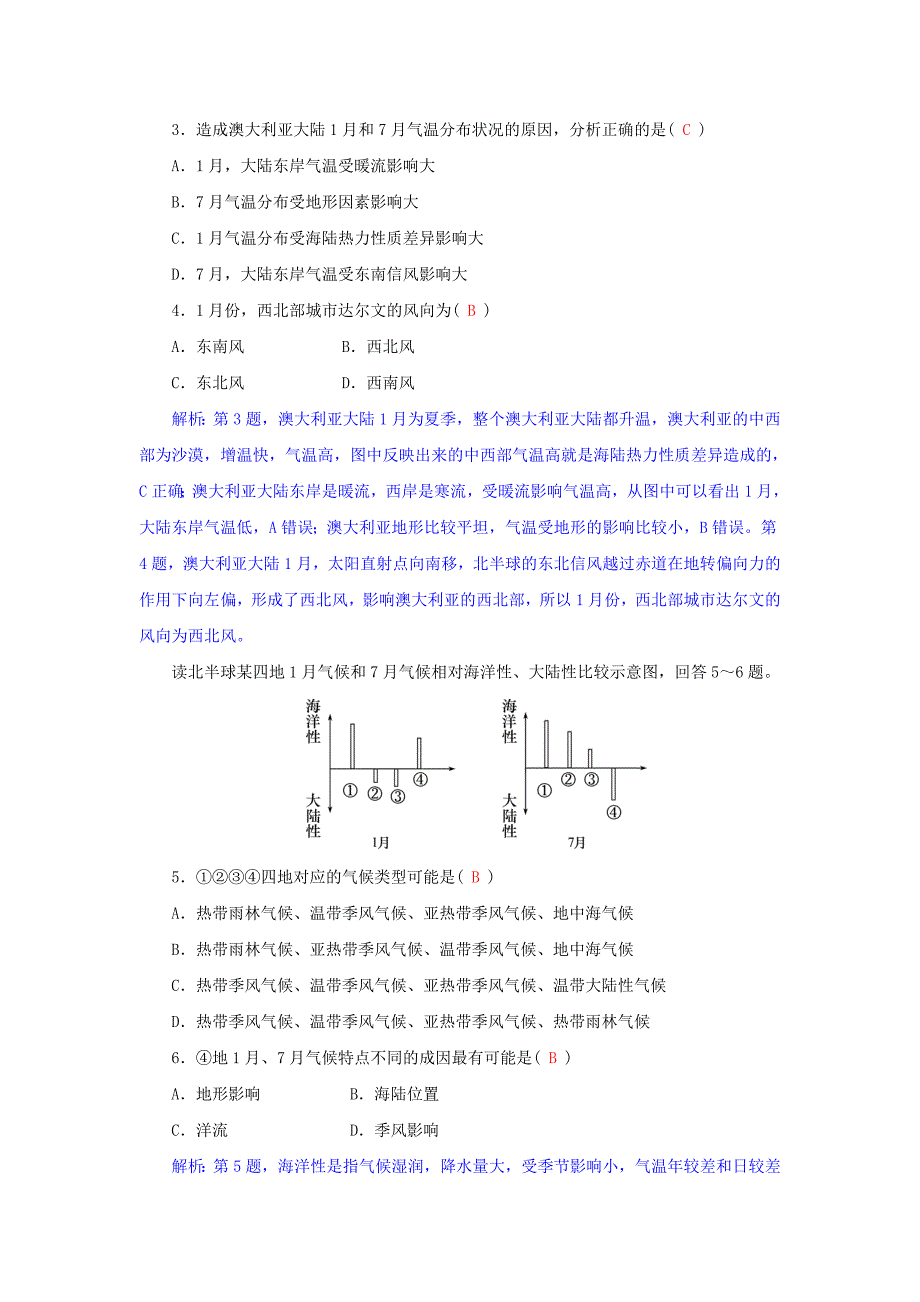 高三地理一轮复习同步训练：第三章 自然环境中的物质运动和能量交换 第三节　气压带、风带和气候 Word版含答案_第2页