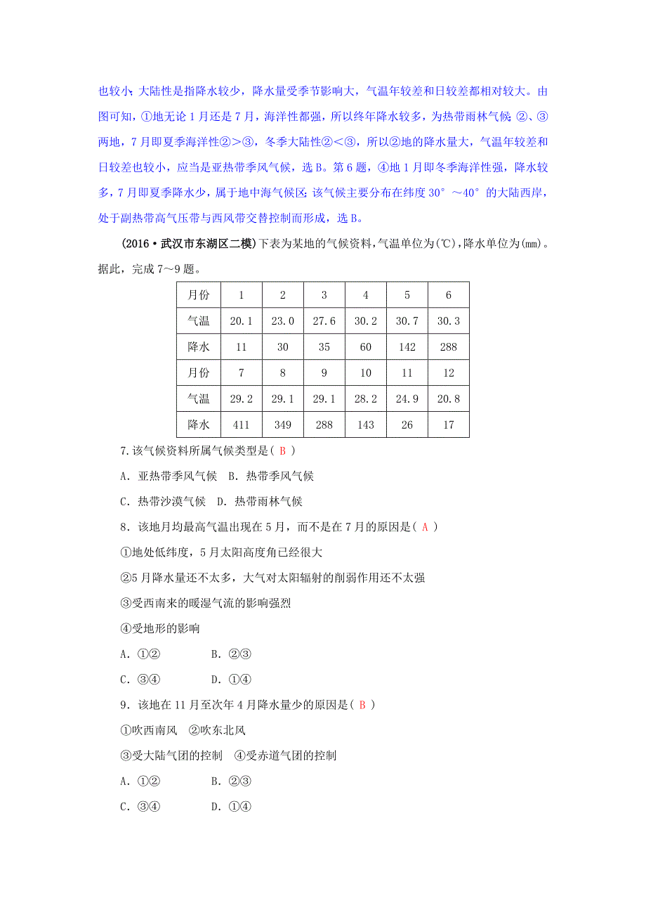 高三地理一轮复习同步训练：第三章 自然环境中的物质运动和能量交换 第三节　气压带、风带和气候 Word版含答案_第3页