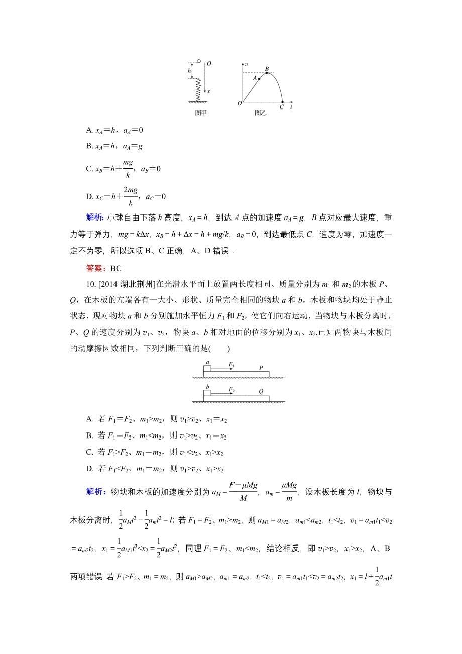 2015届《金版教程》高考物理大一轮总复习配套限时规范专题练：专题（二）动力学问题综合应用（含14最近模拟及解析）_第5页