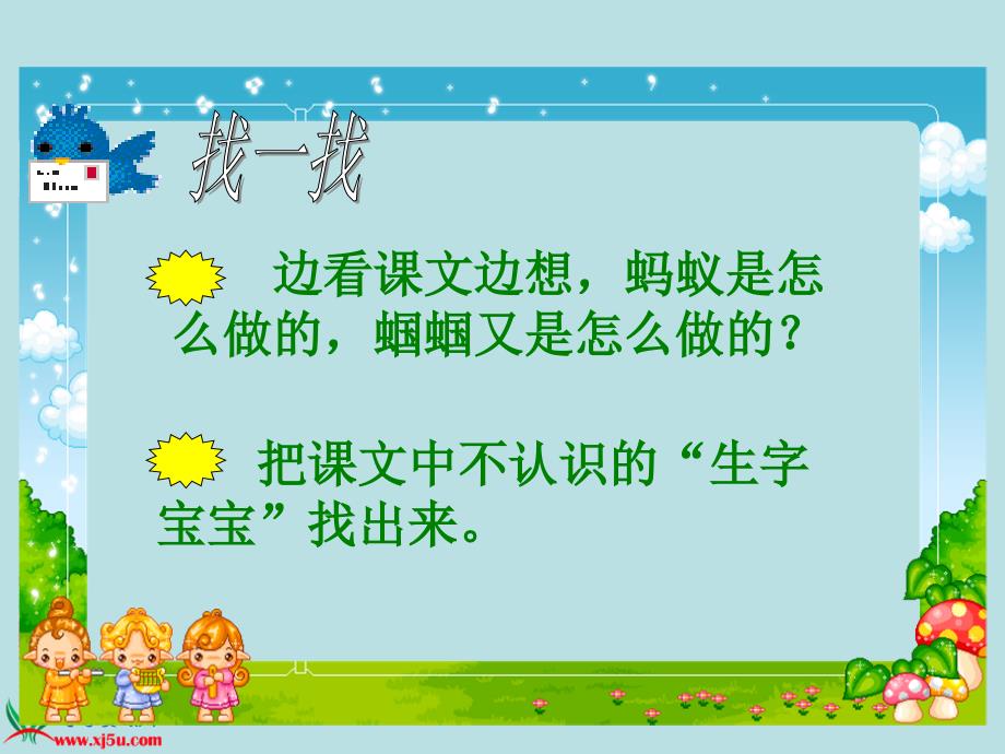 蚂蚁和蝈蝈PPT课件苏教版一年级语文下册课件ppt课件_第3页