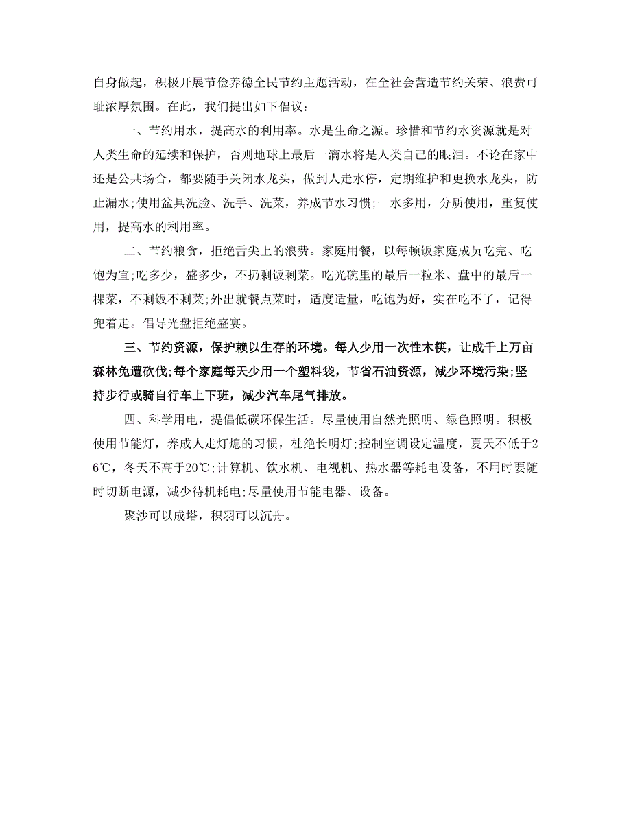 勤俭养德倡议书_第2页