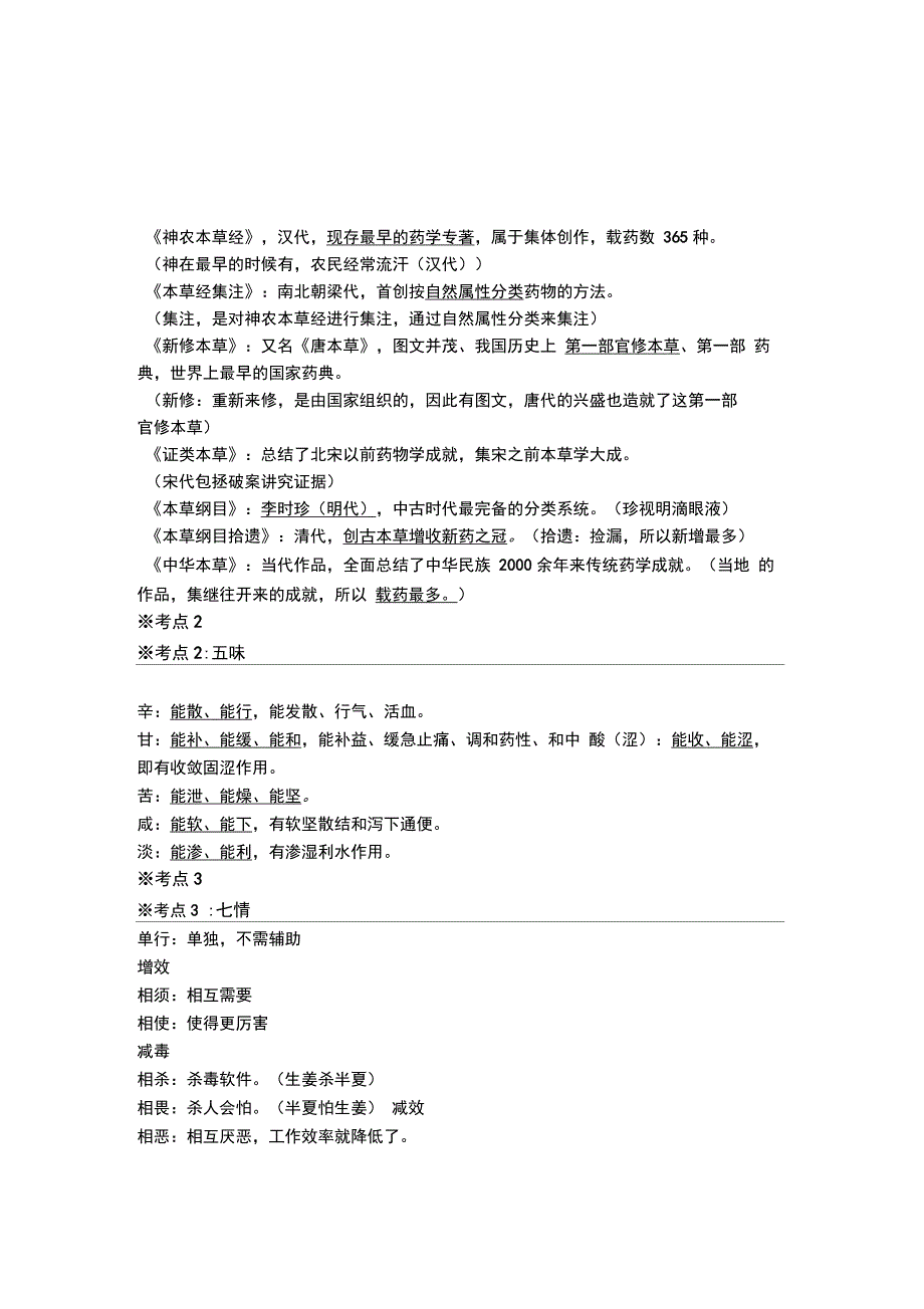 2018年中药学专业知识一-40个必记高频考点_第1页