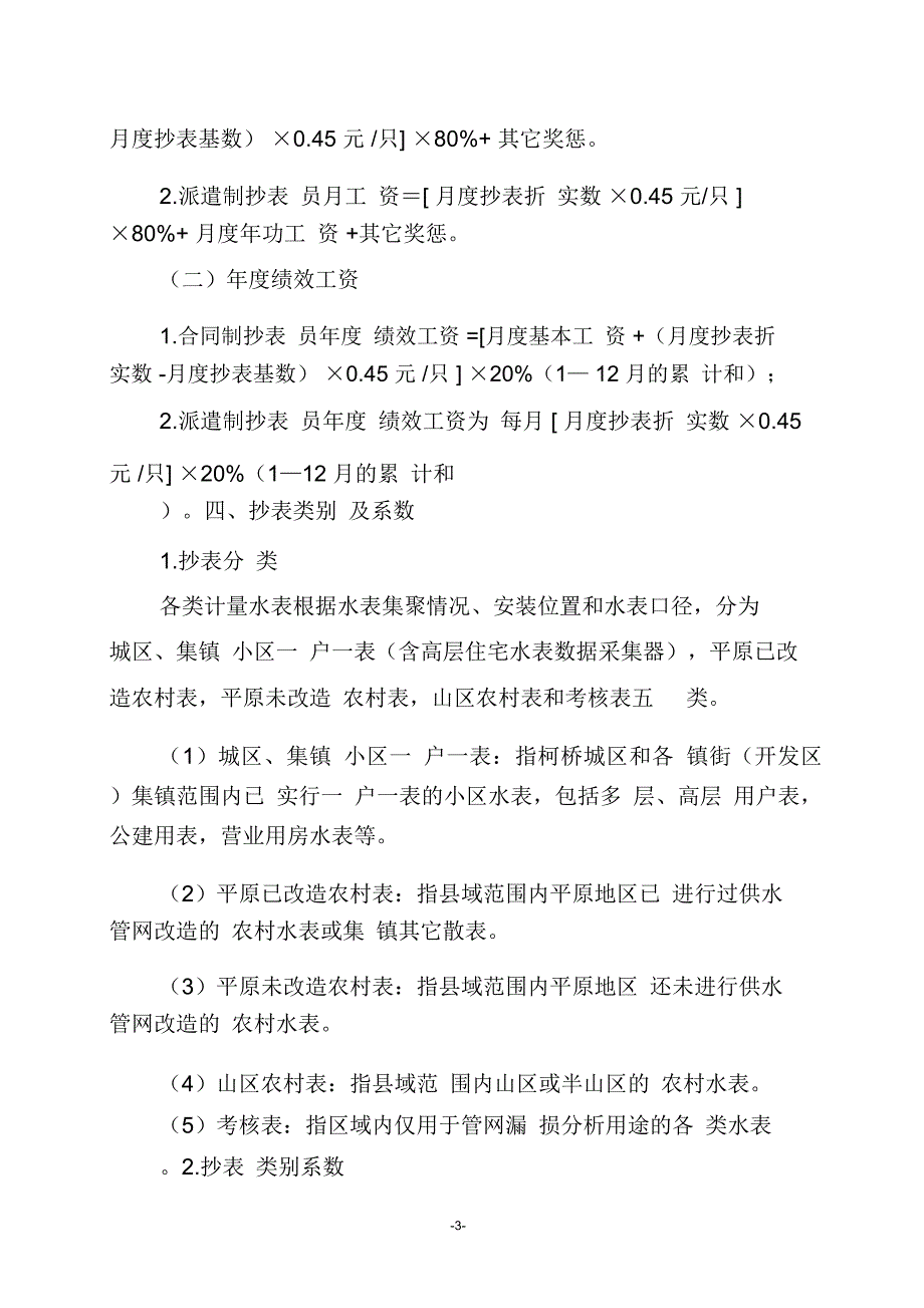 供水公司抄表岗位薪酬计件考核办法_第3页