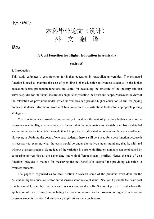 外文翻译--澳大利亚高等教育的成本函数