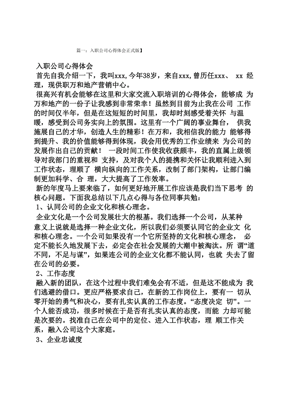 入职心得体会封皮_第1页