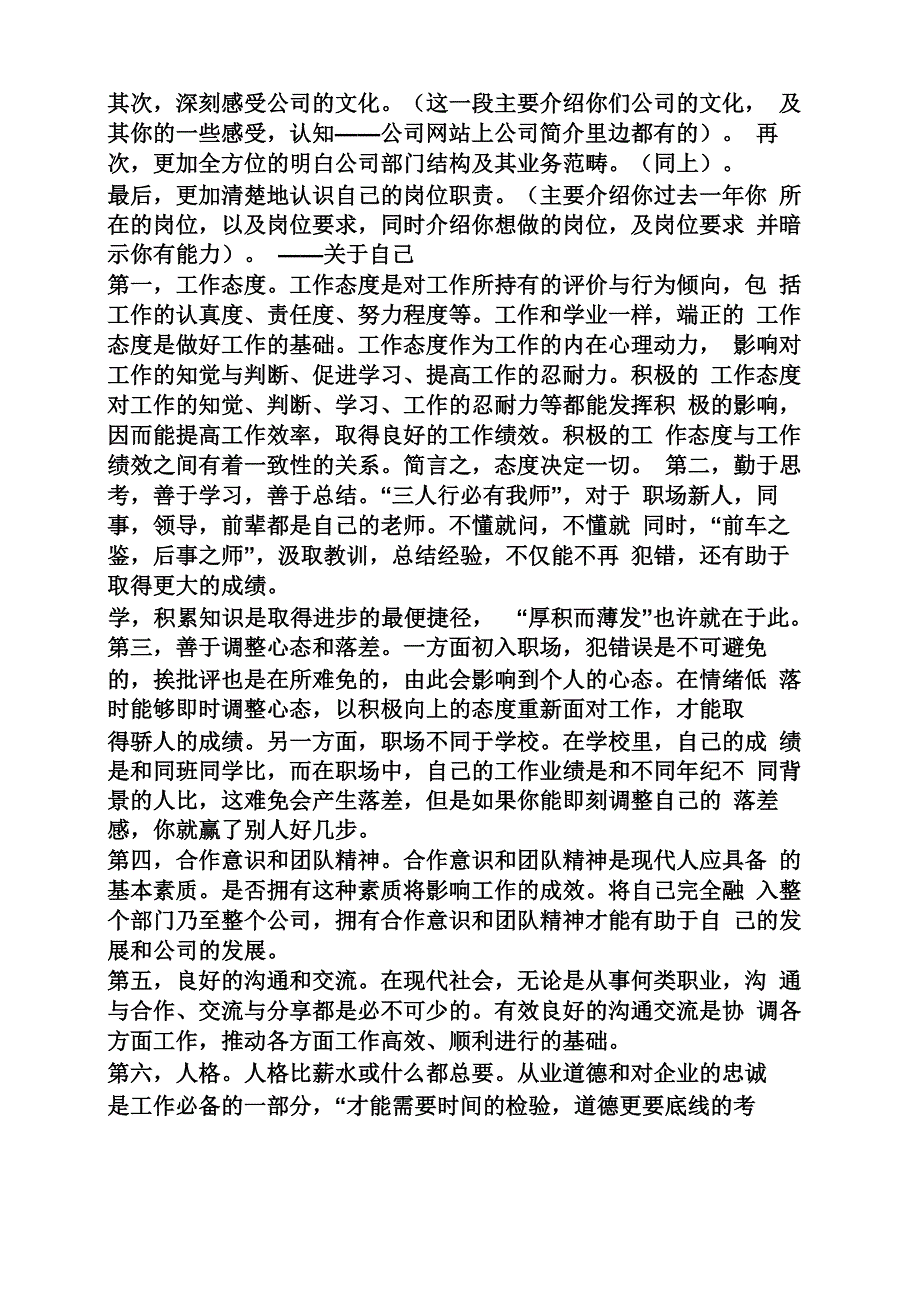 入职心得体会封皮_第3页