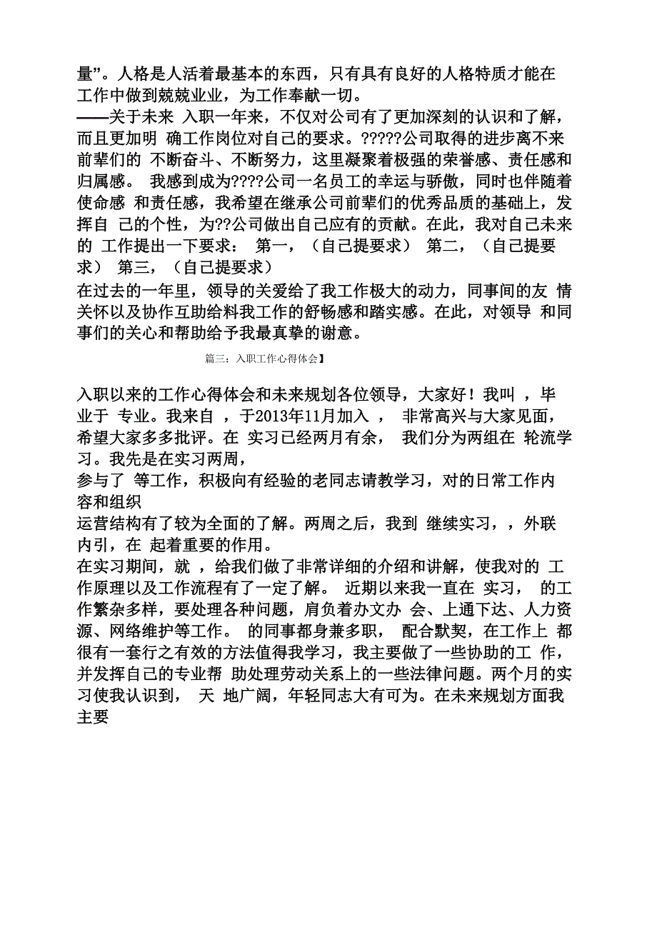 入职心得体会封皮_第4页