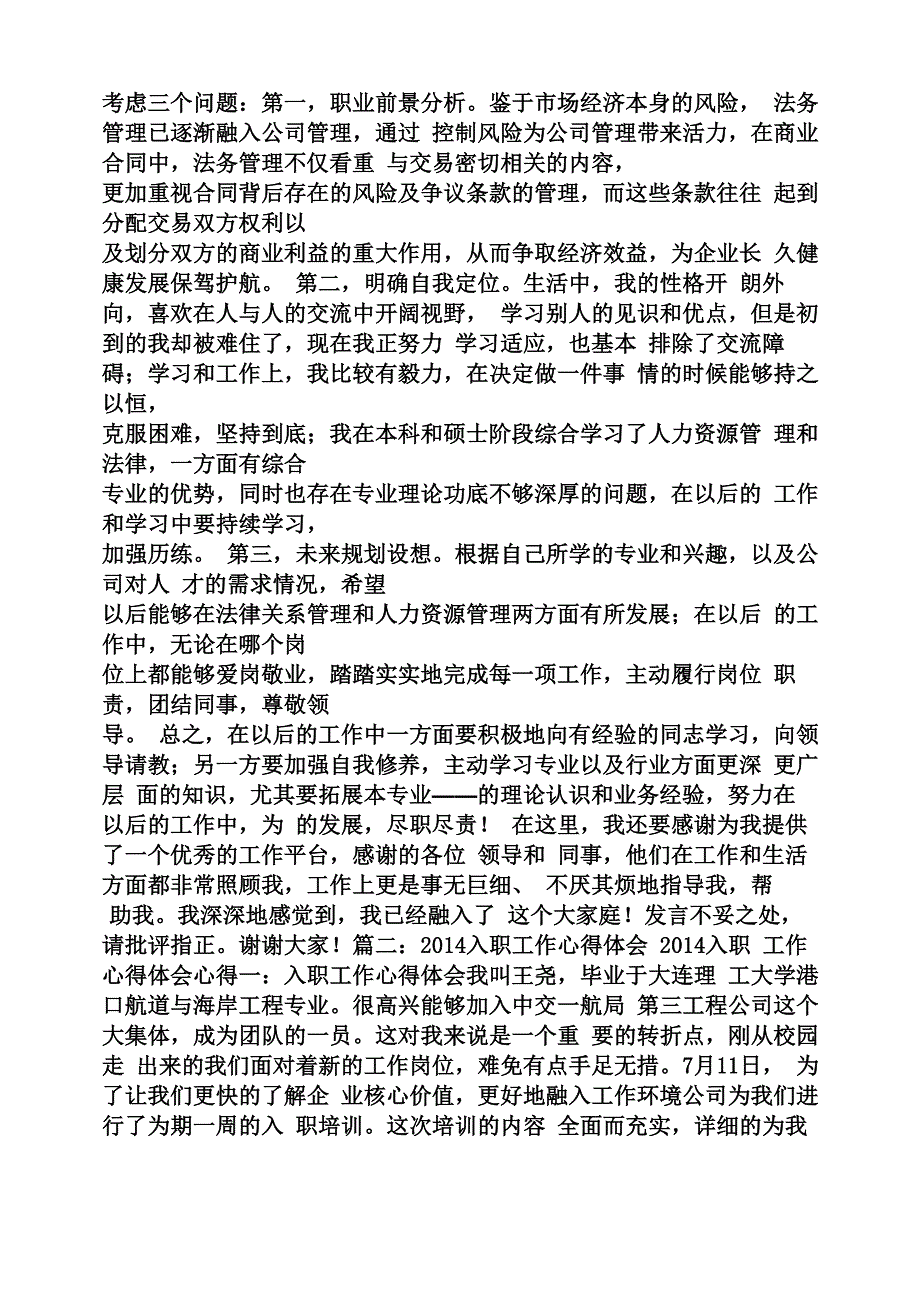 入职心得体会封皮_第5页