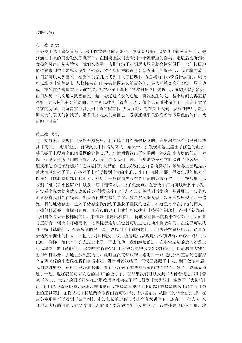 七夜完整版完整攻略.doc_第1页