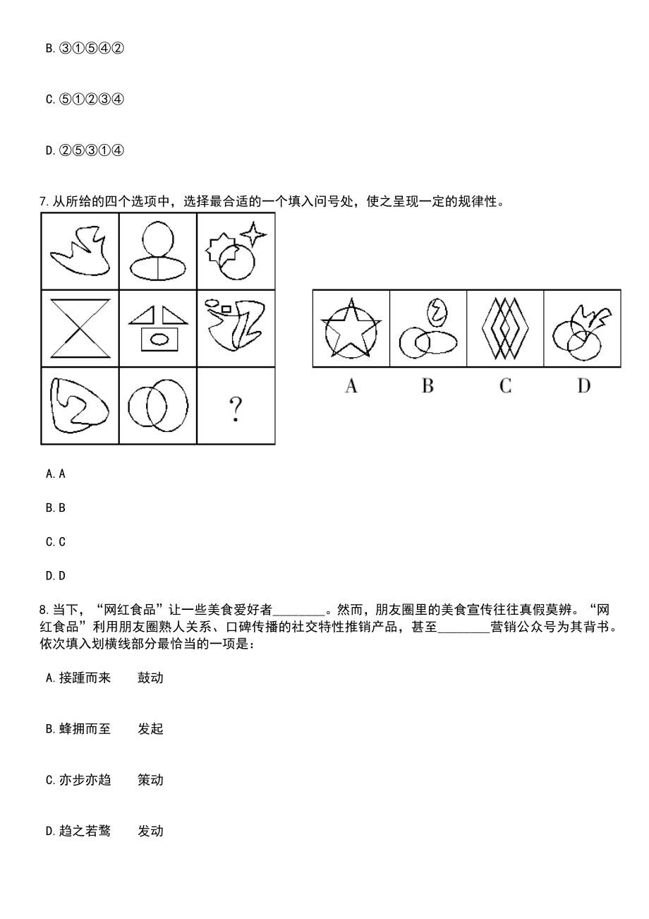 2023年06月江苏苏州昆山市事业单位招考聘用紧缺人才123人笔试题库含答案解析_第3页