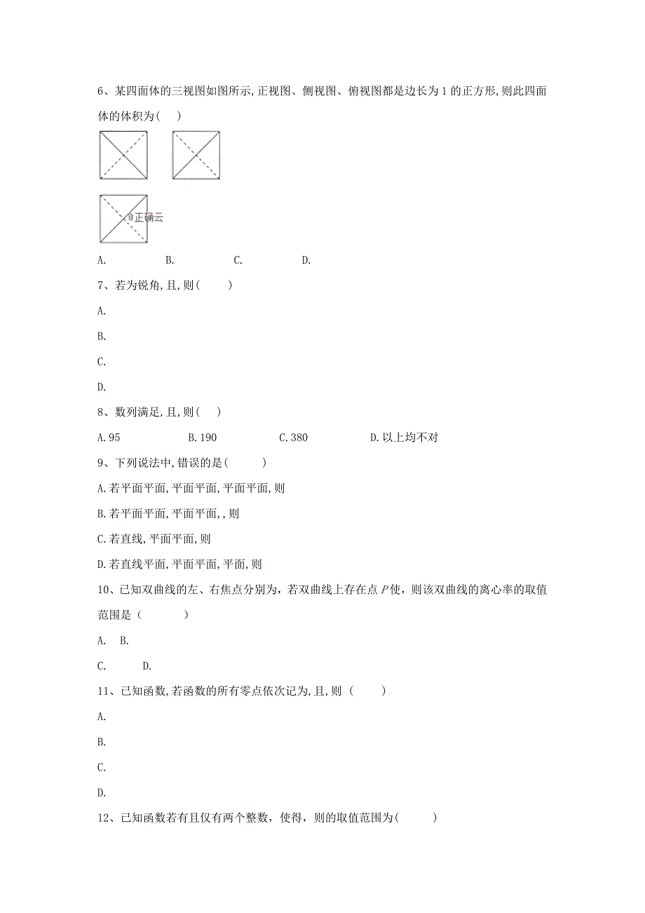 2022届高考数学倒计时模拟卷（5）理_第2页