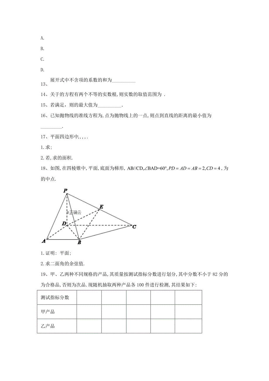 2022届高考数学倒计时模拟卷（5）理_第3页