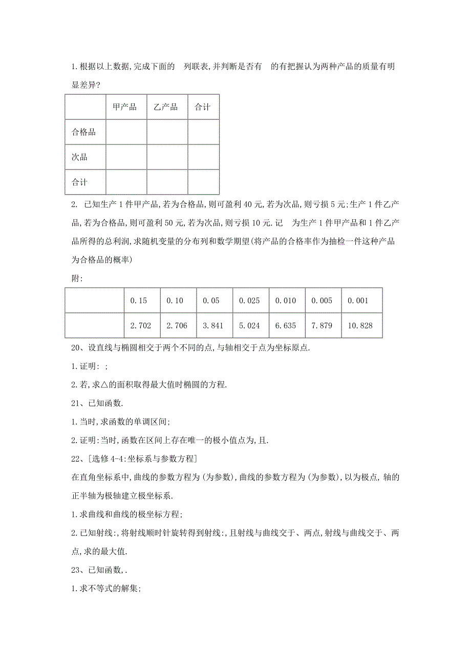 2022届高考数学倒计时模拟卷（5）理_第4页