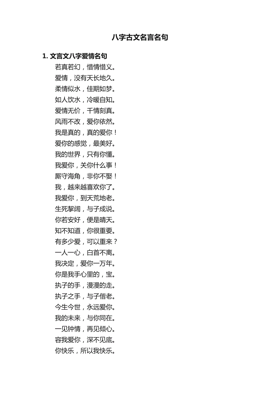 八字古文名言名句_第1页