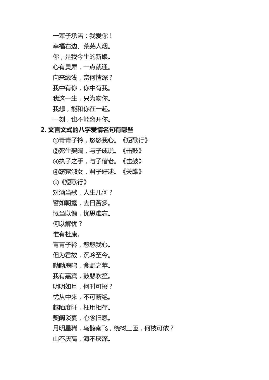 八字古文名言名句_第2页