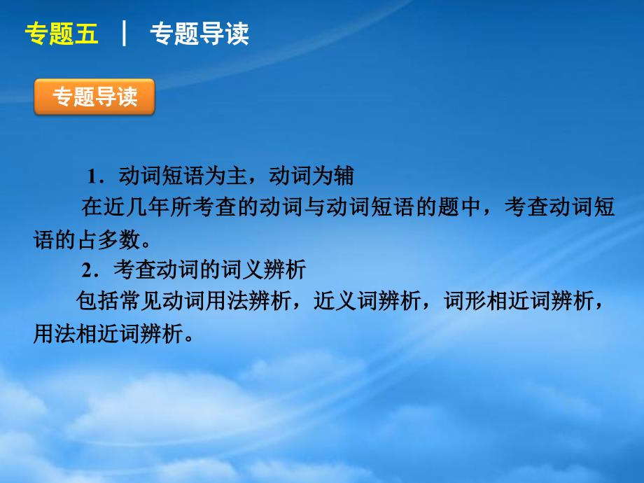 高考英语第二轮 单项填空复习课件17_第2页