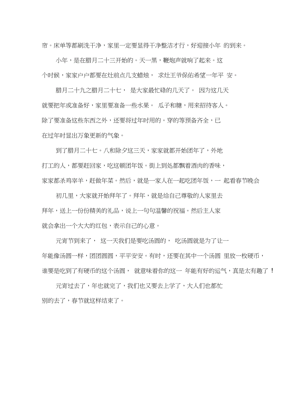 拜年作文700字高中范文_第4页