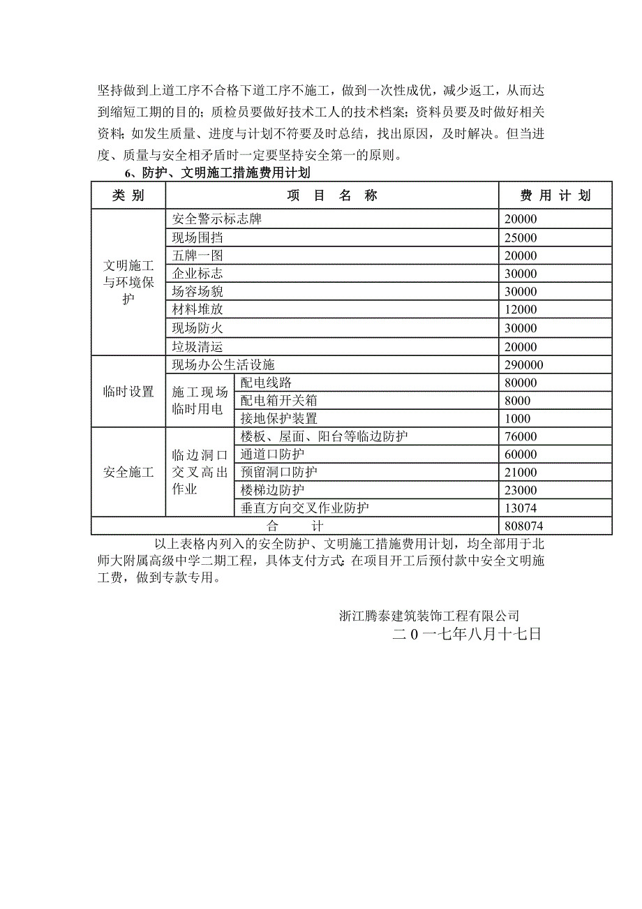 安全生产专项资金使用计划及保证措施.doc_第3页