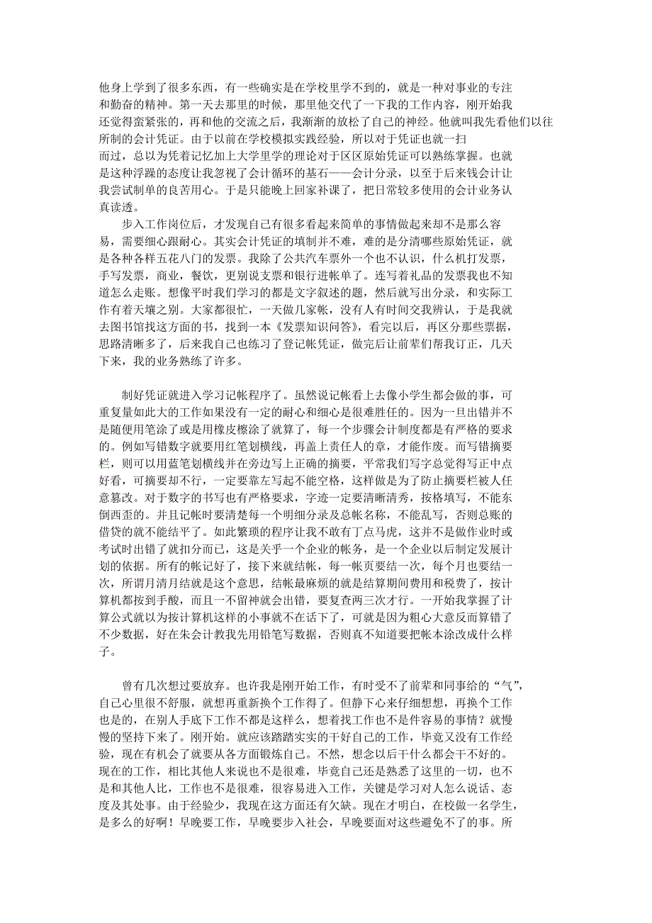 Bswvvm会计师事务所实习报告_第2页